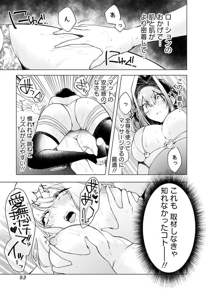 ページ 23 — 第14話