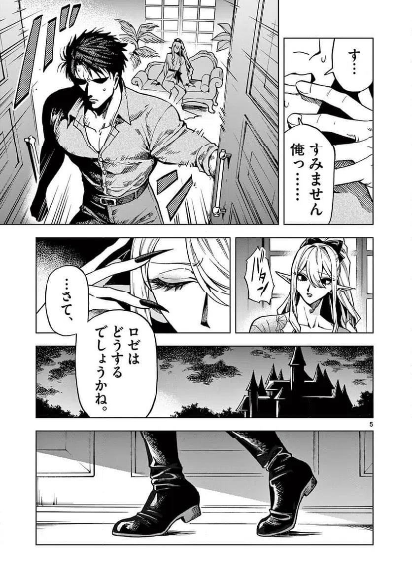 ページ 5 — 第18話
