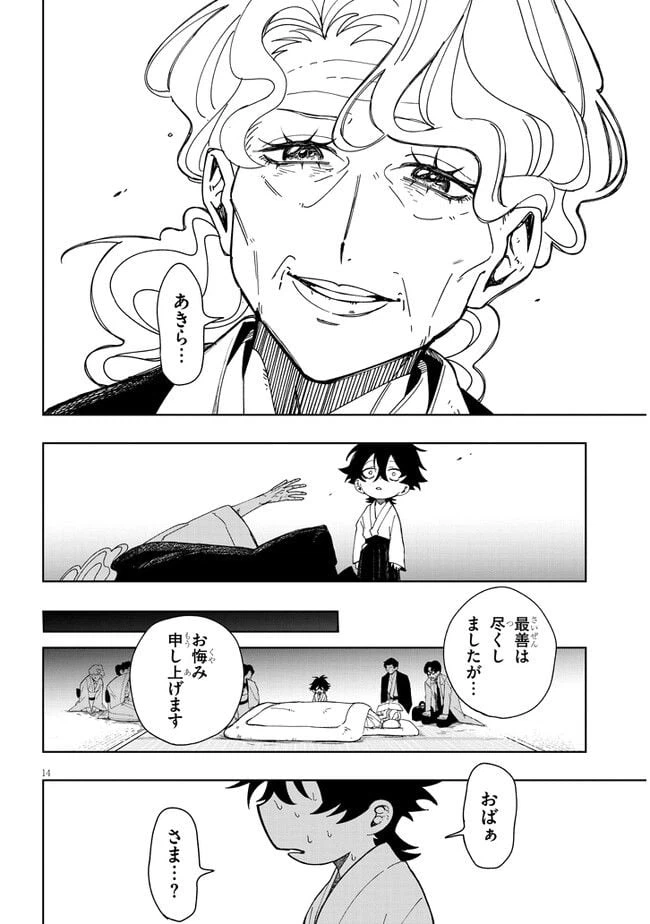 ページ 14 — 第1話