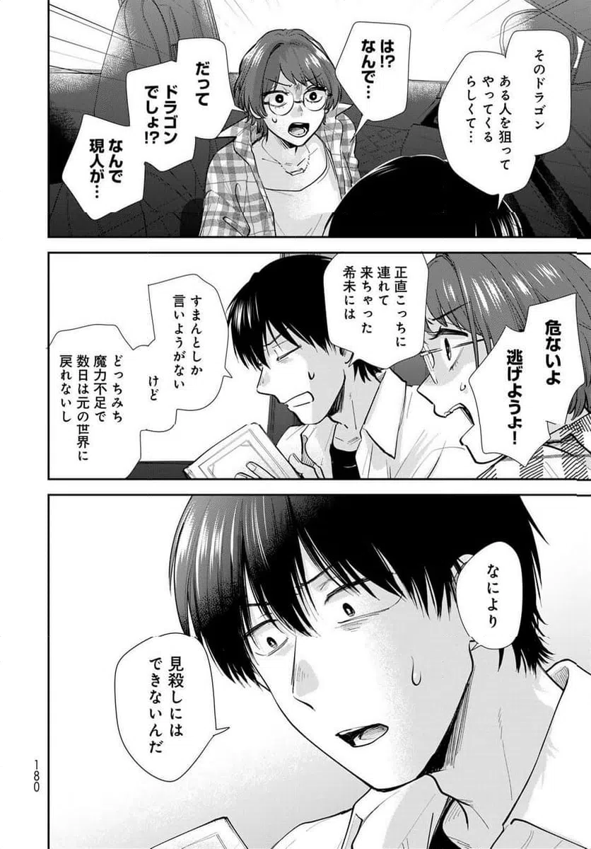 ページ 10 — 第30話