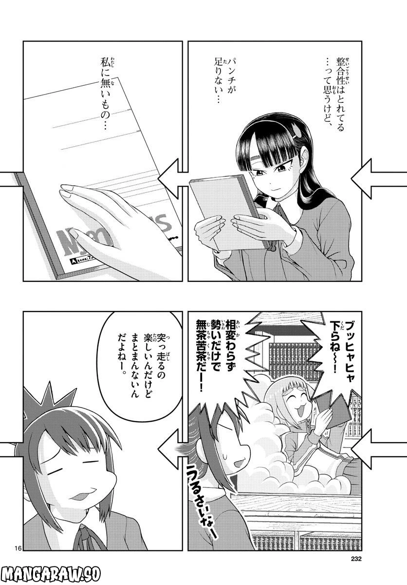 ページ 16 — 第16話