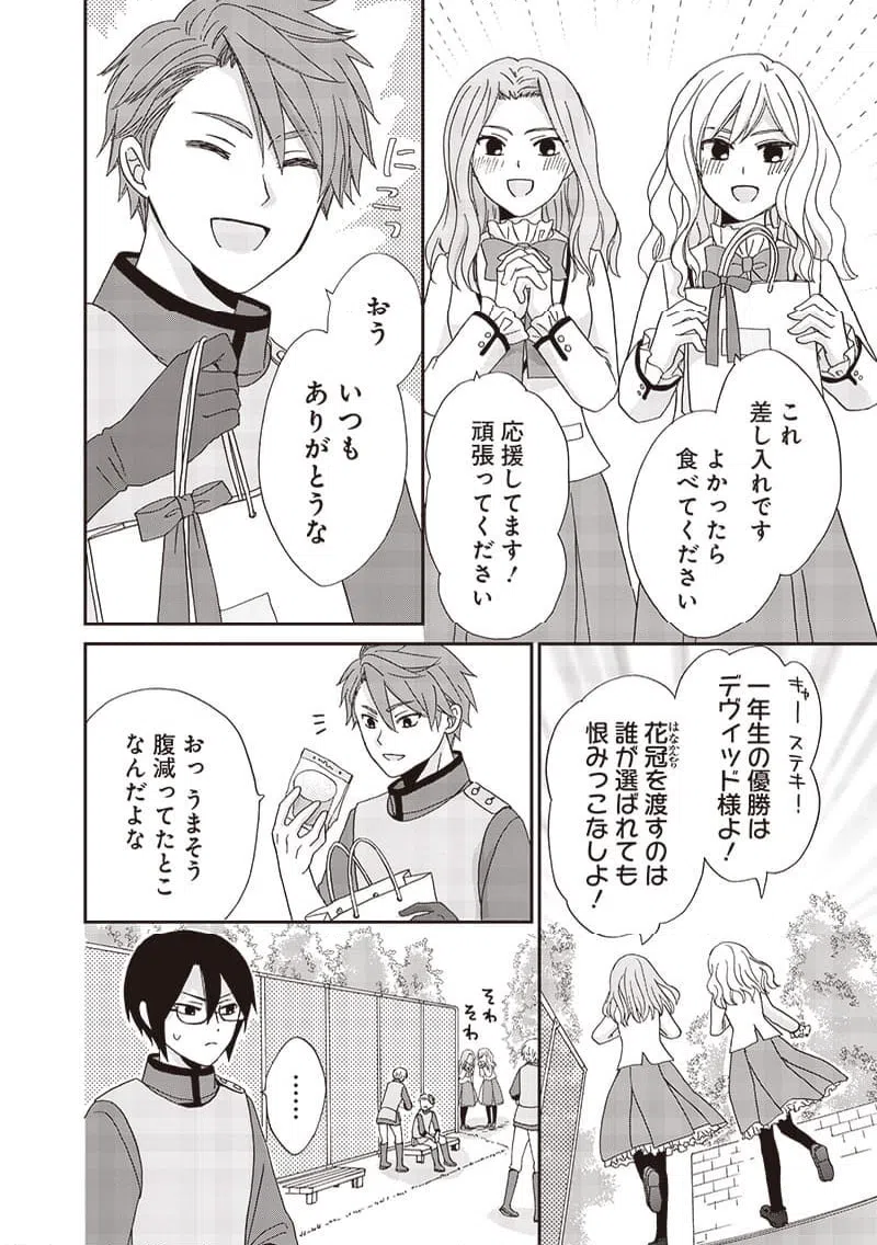 ページ 6 — 第23話