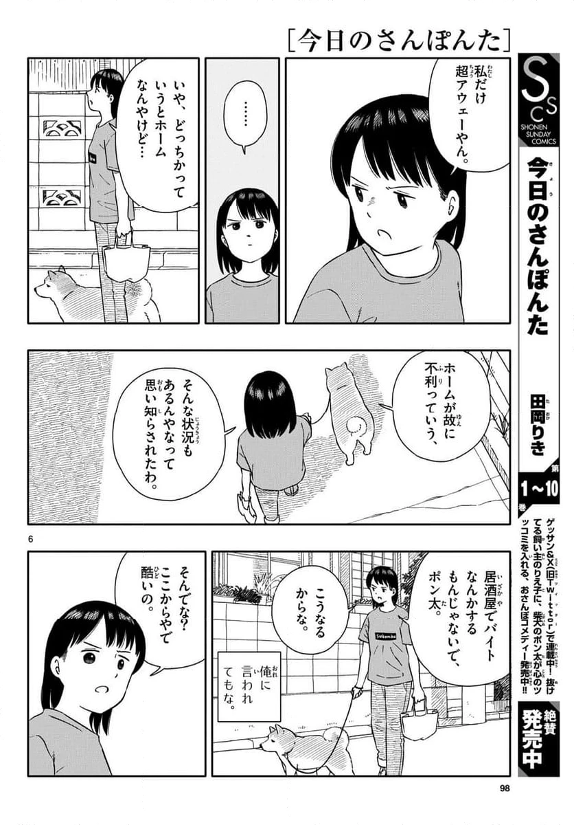 ページ 6 — 第60話