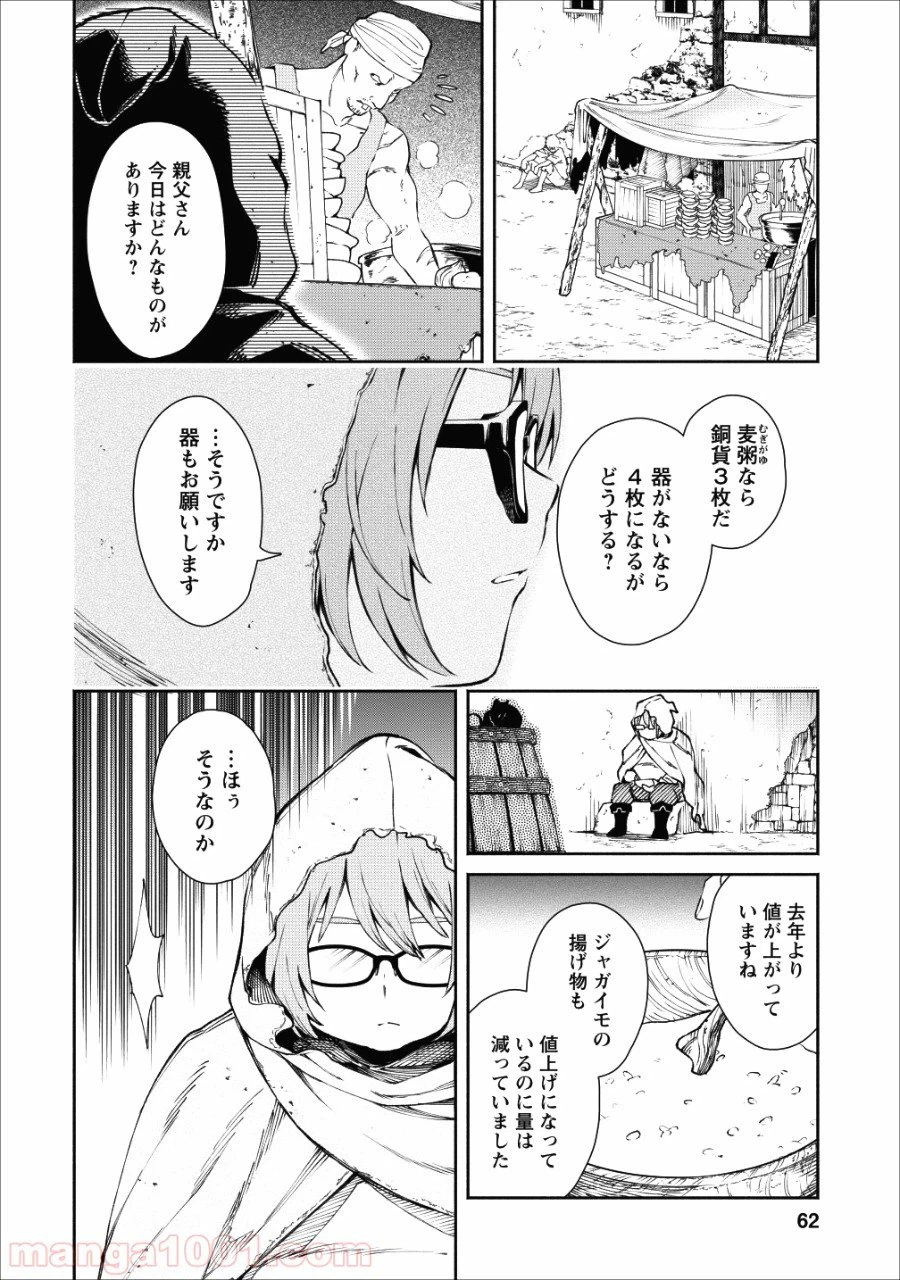 ページ 8 — 第22.2話