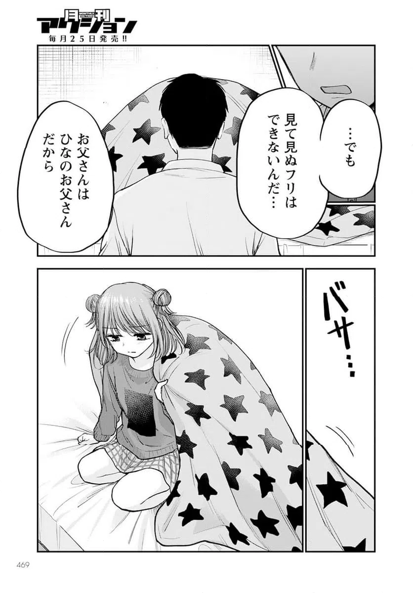 ページ 29 — 第16話