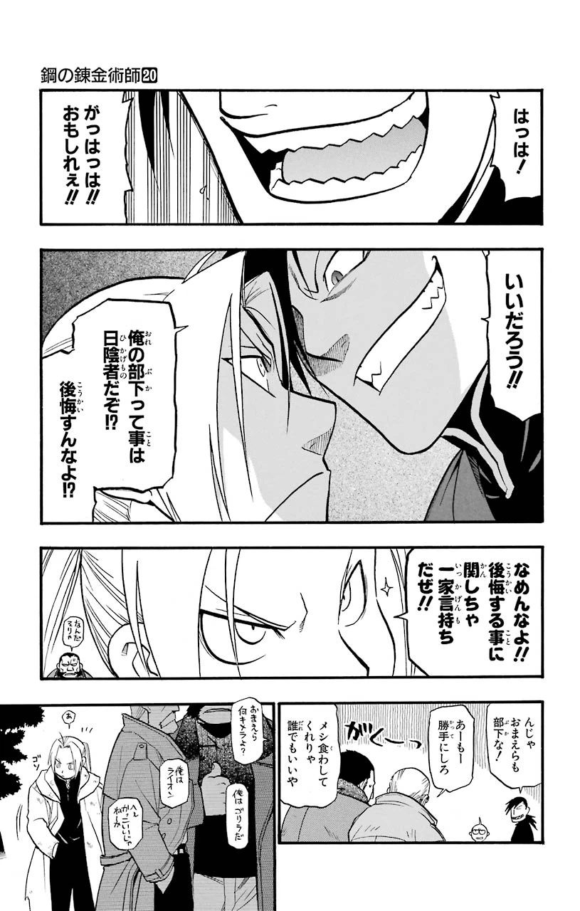 ページ 14 — 第83話