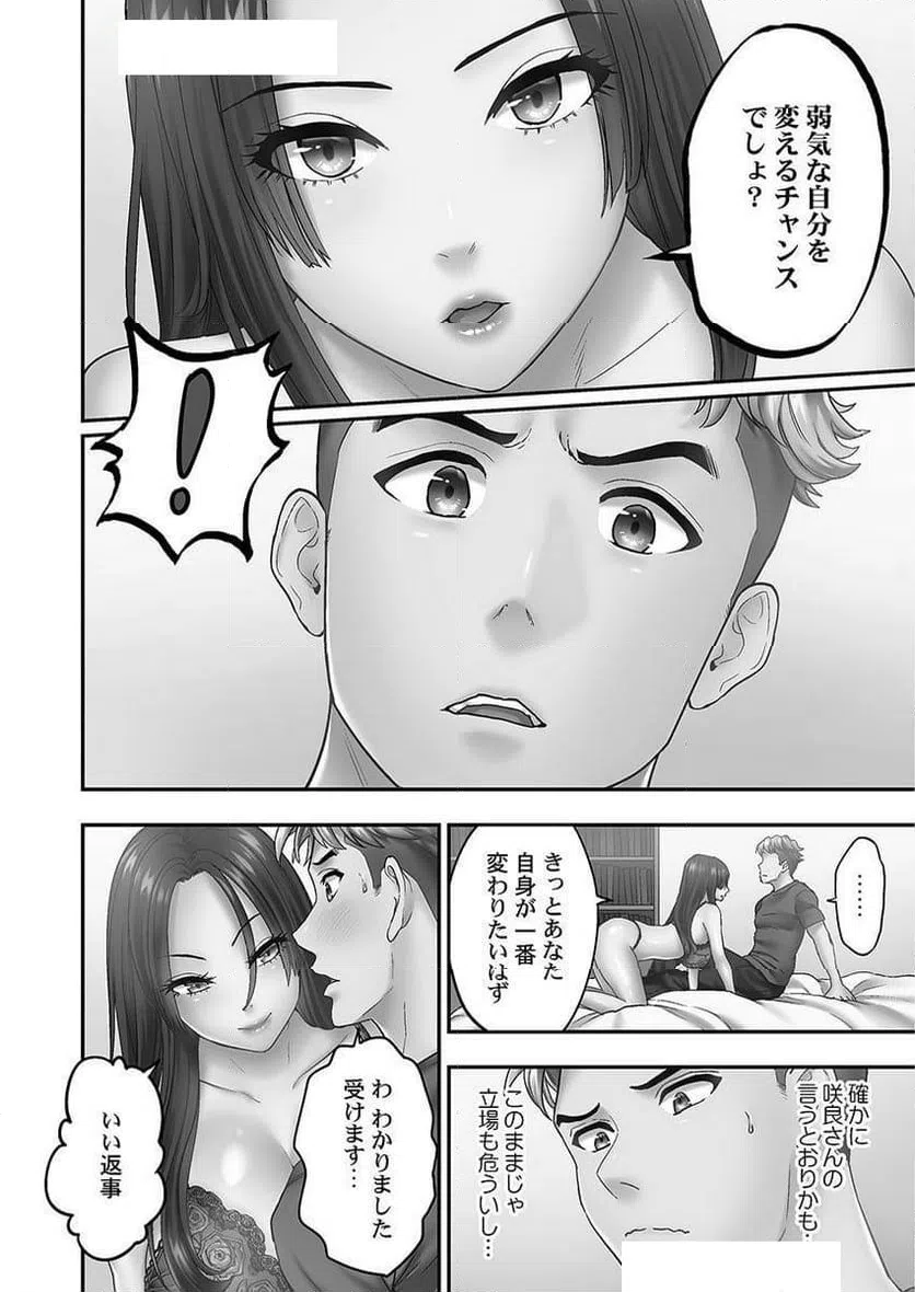 ページ 16 — 第11話