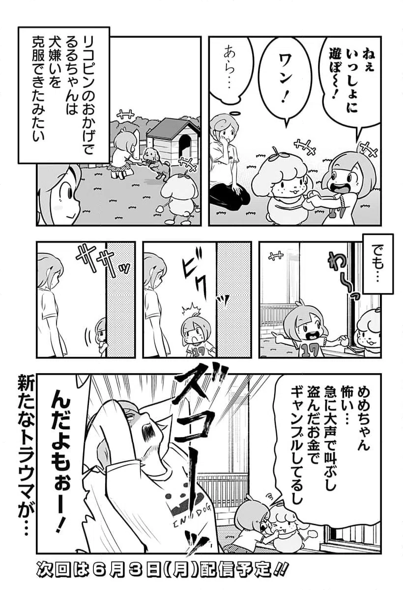 ページ 9 — 第117話
