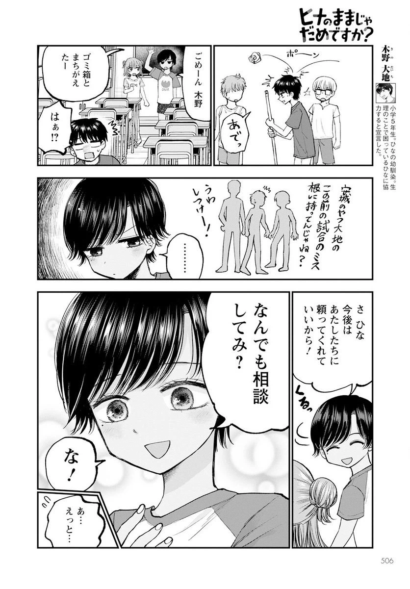 ページ 12 — 第10話