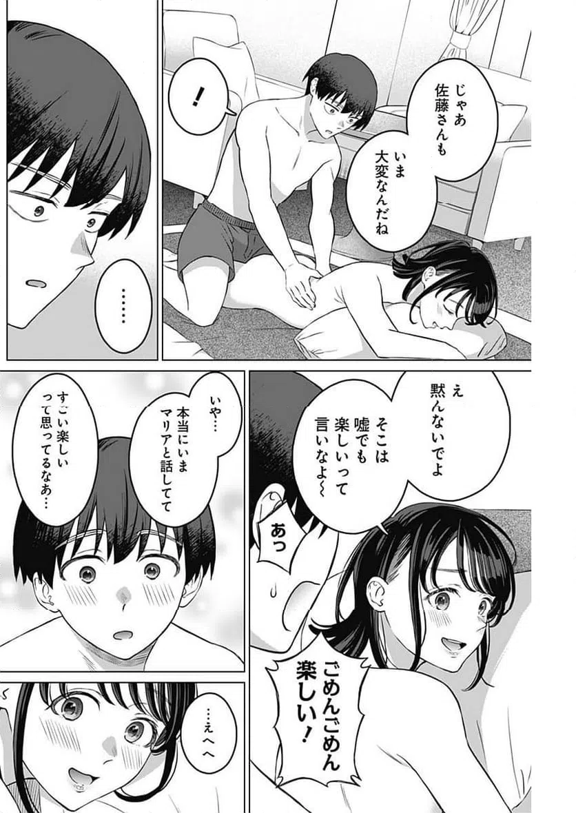 ページ 16 — 第12話