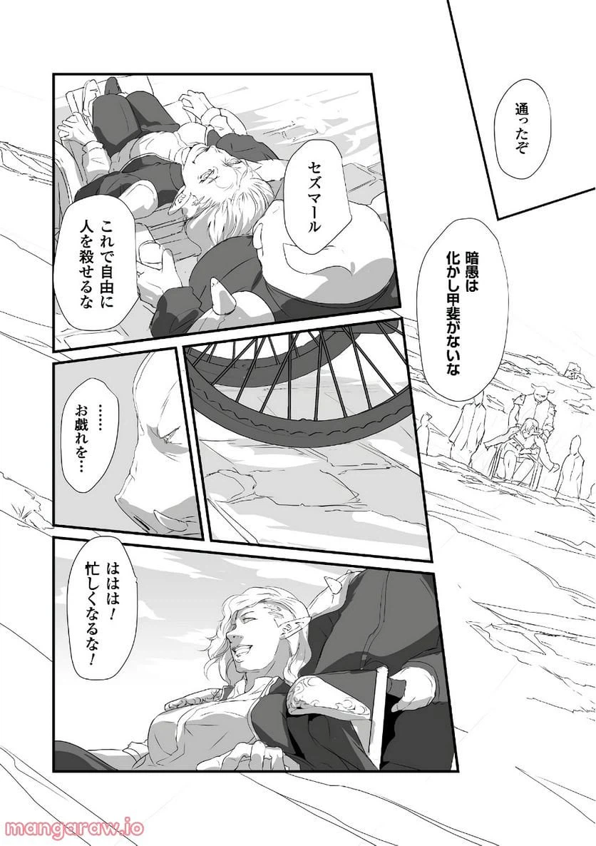 ページ 22 — 第14話