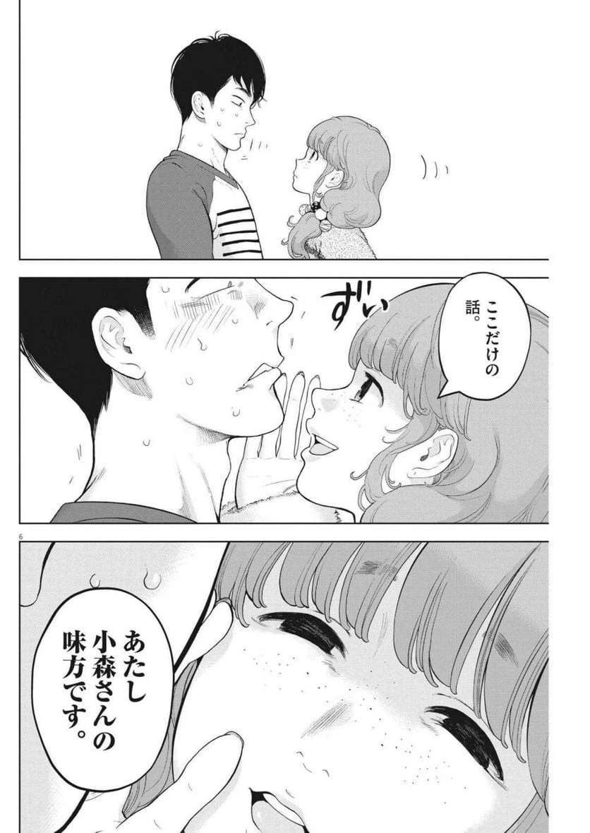 ページ 8 — 第41話