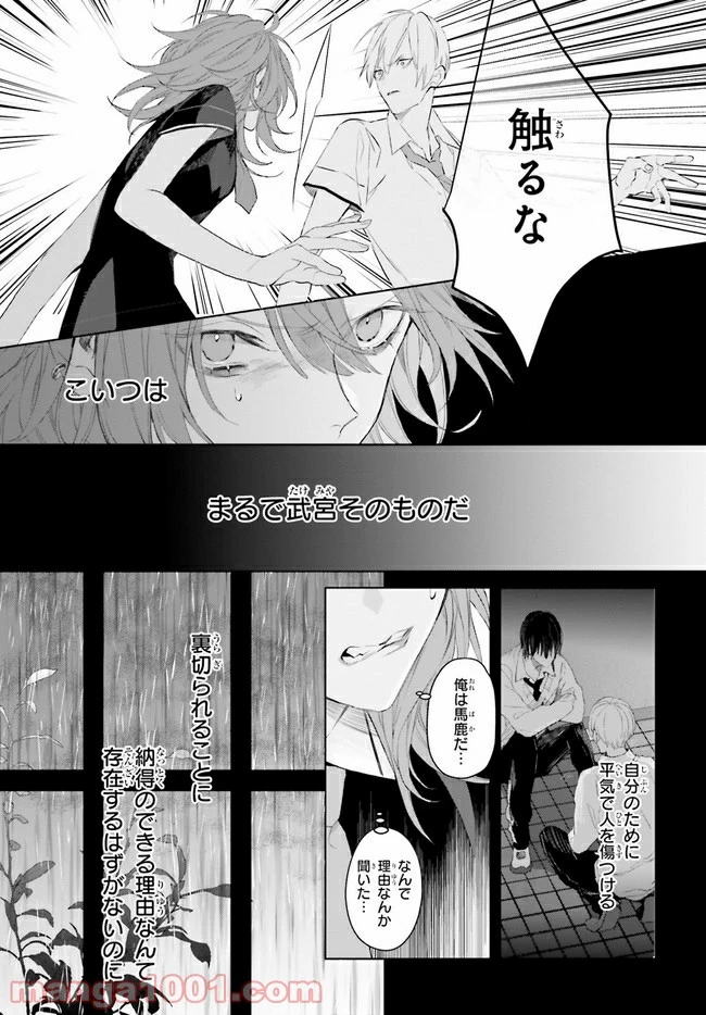 ページ 8 — 第9.2話