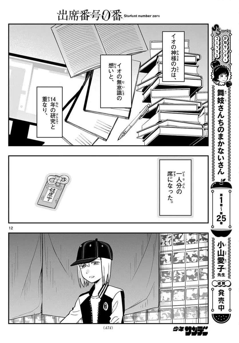 ページ 12 — 第28話