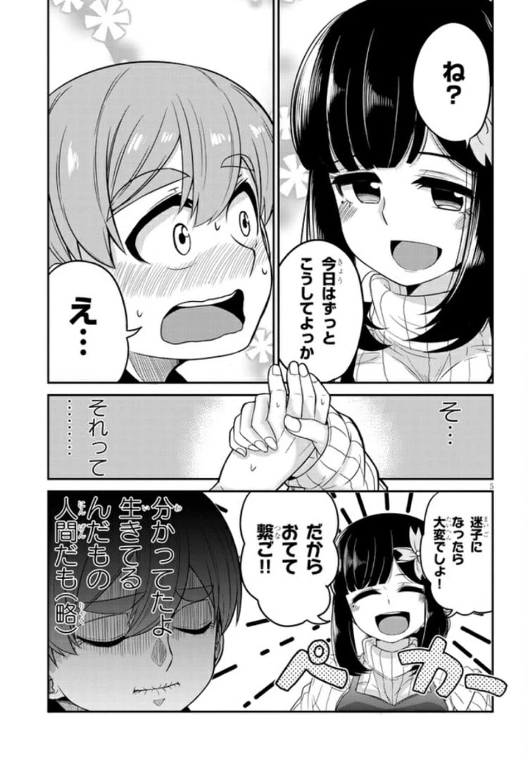 ページ 5 — 第4話