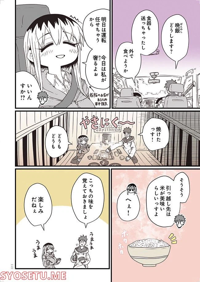 ページ 6 — 第9話