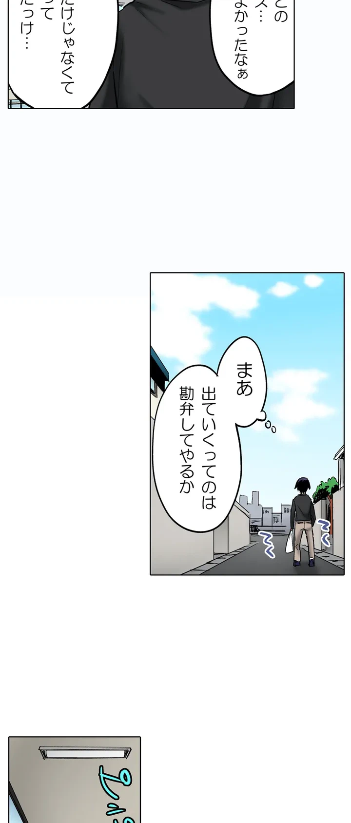 ページ 17 — 第3話
