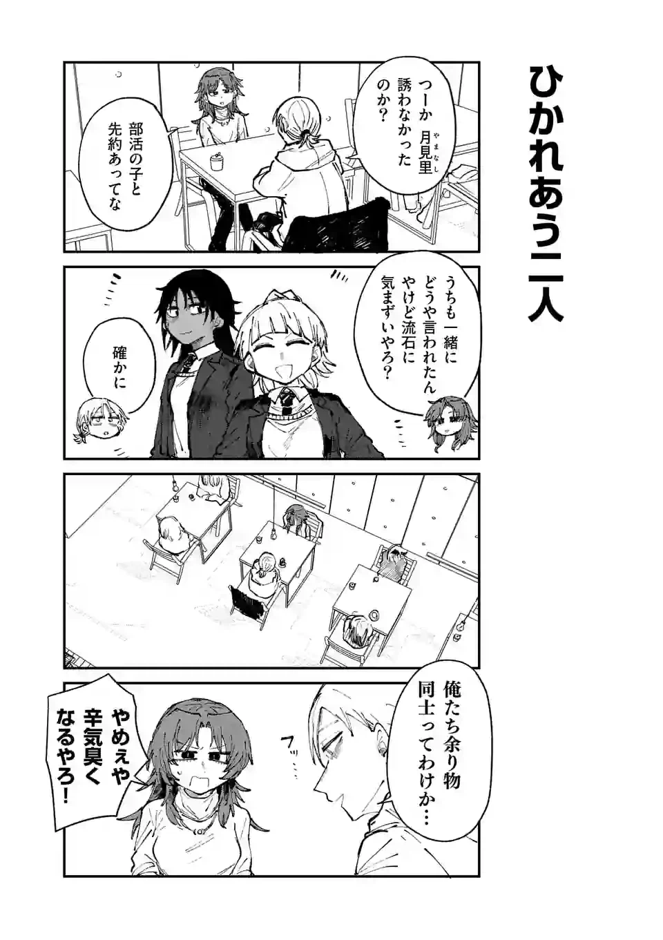 ページ 8 — 第21話