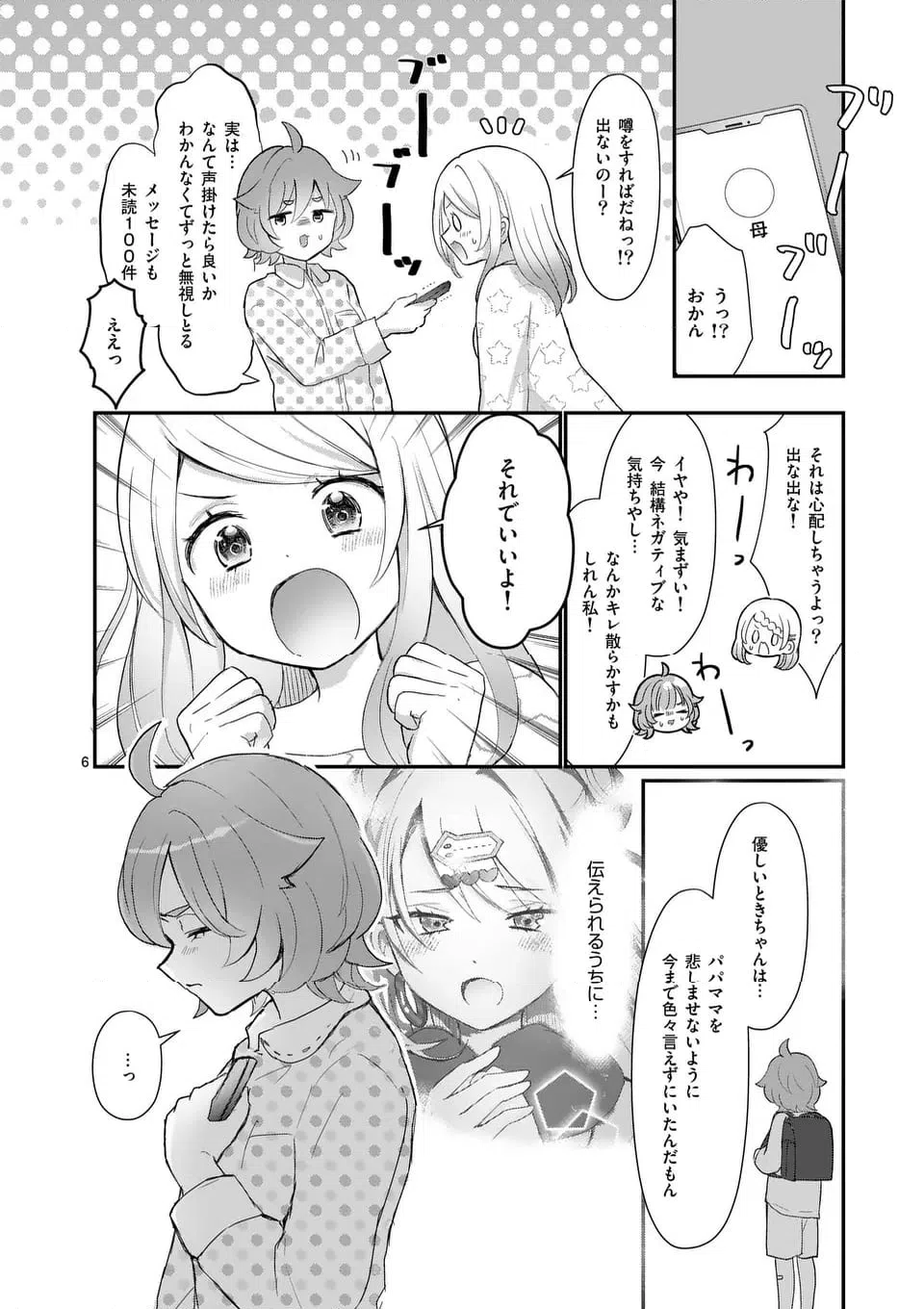 ページ 10 — 第28話