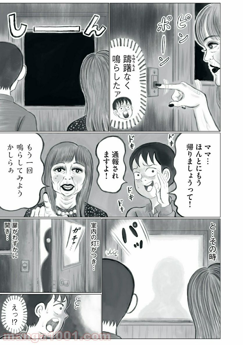 ページ 5 — 第15話