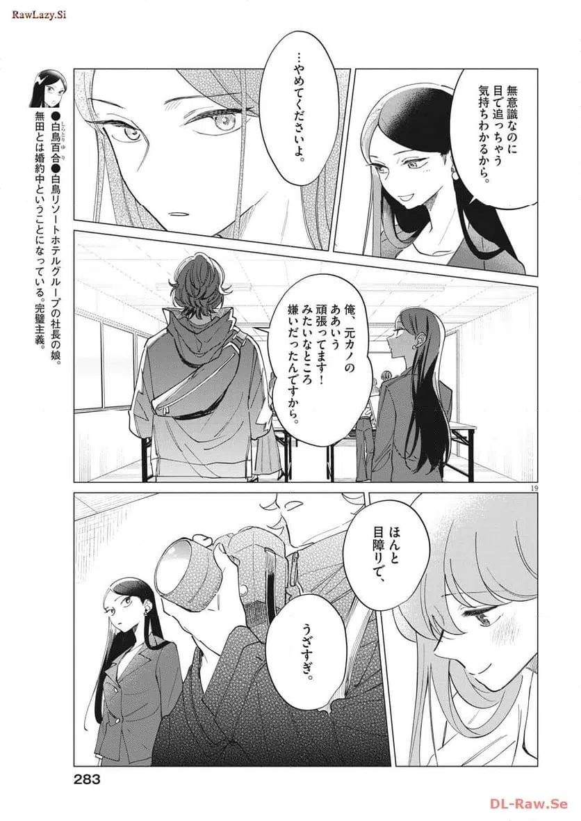 ページ 19 — 第21話