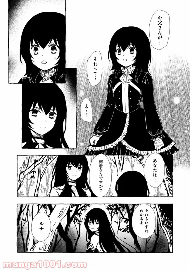 ページ 5 — 第16.2話