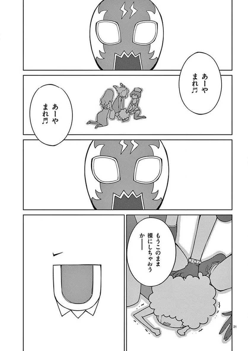 ページ 21 — 第94話