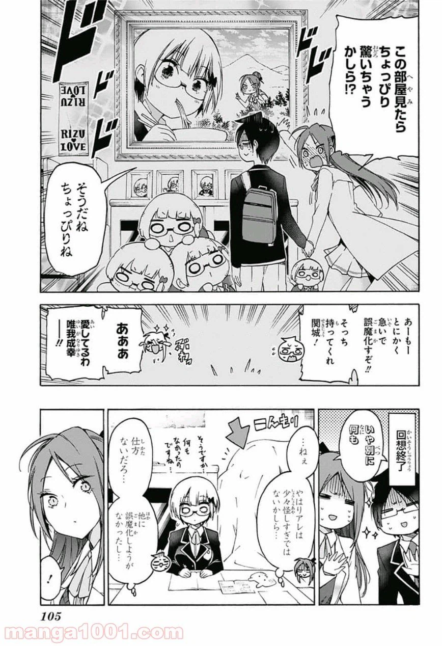 ページ 11 — 第103話