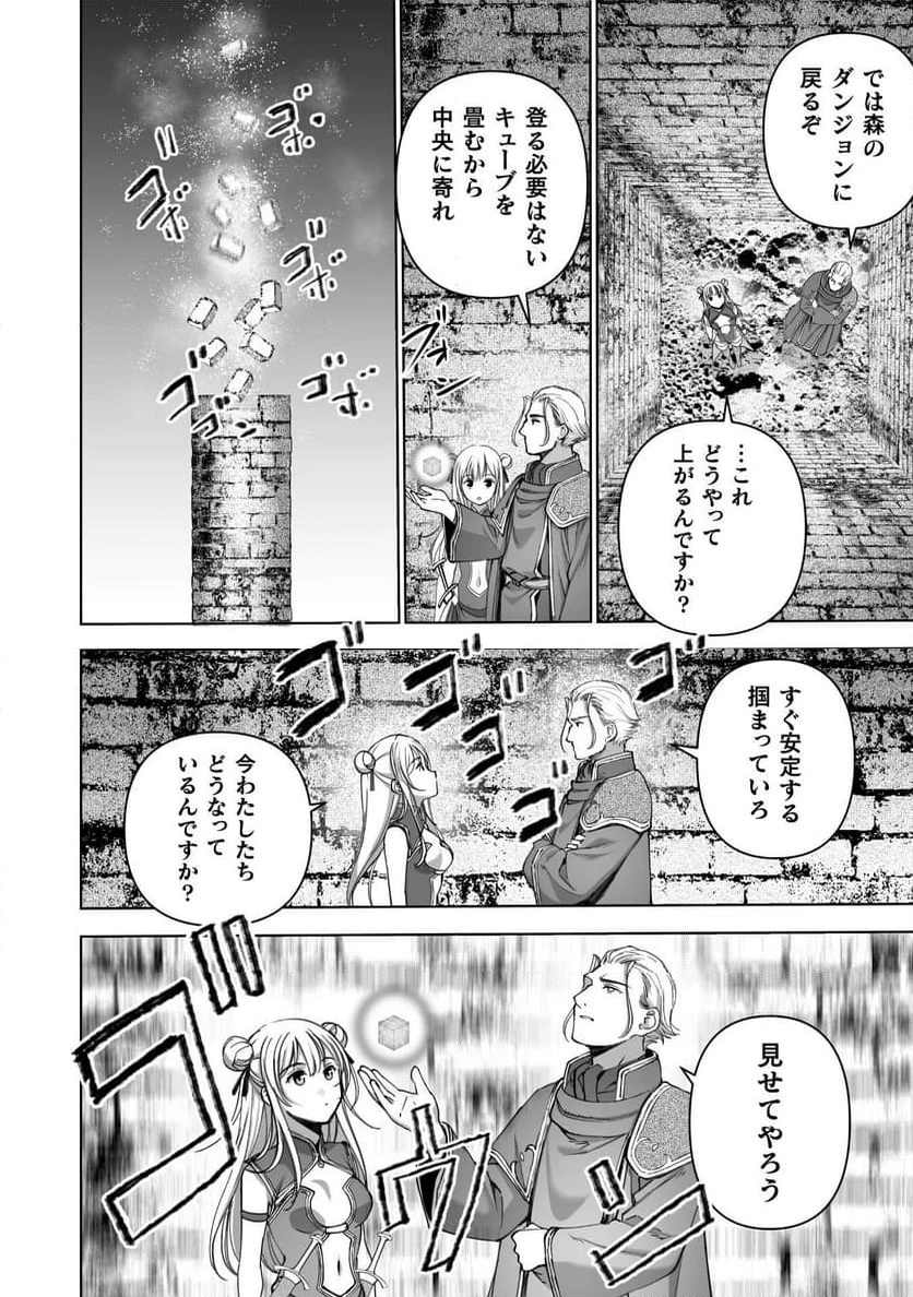 ページ 14 — 第87話