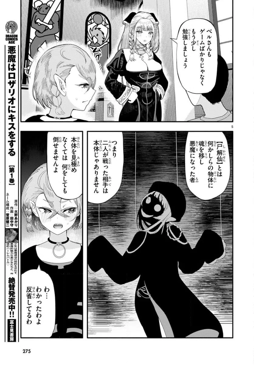 ページ 5 — 第6話