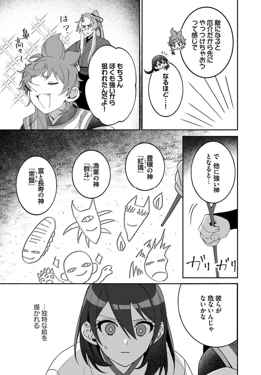 ページ 3 — 第5.2話