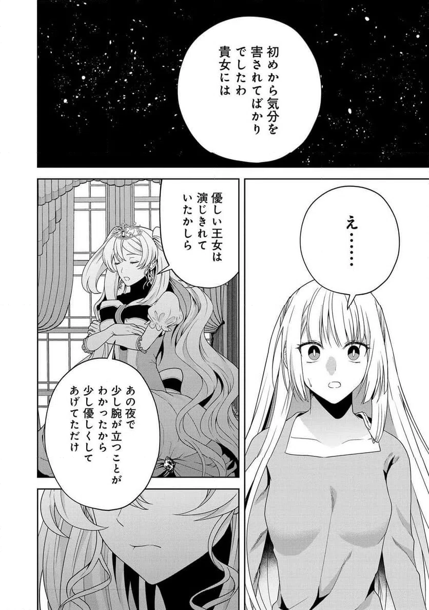 ページ 20 — 第28話