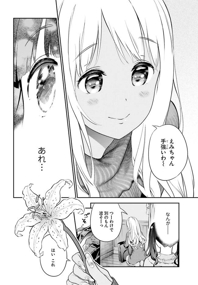 ページ 34 — 第2話