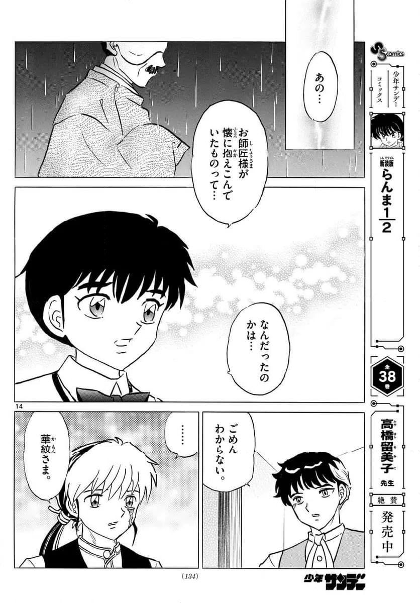 ページ 14 — 第312話