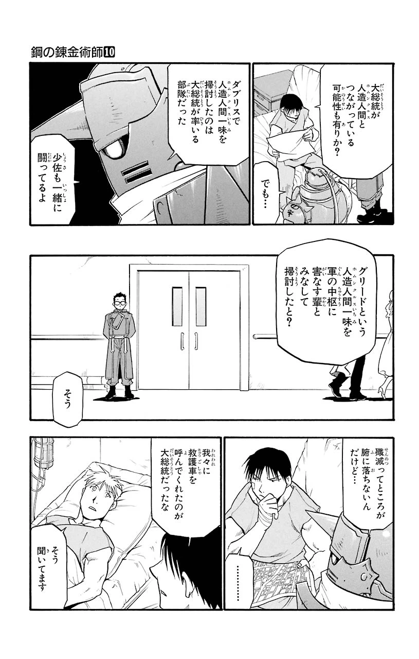 ページ 17 — 第40話