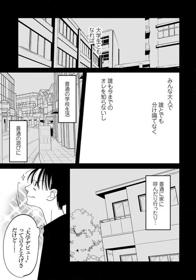 ページ 3 — 第23話
