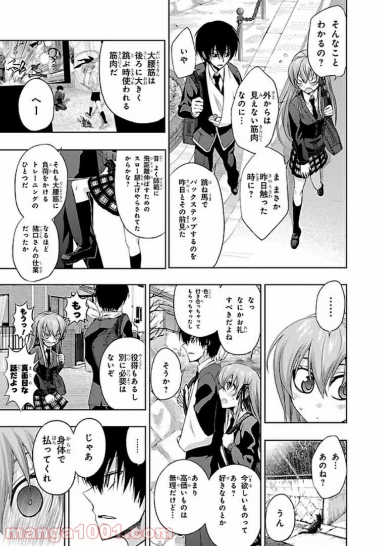 ページ 13 — 第34話