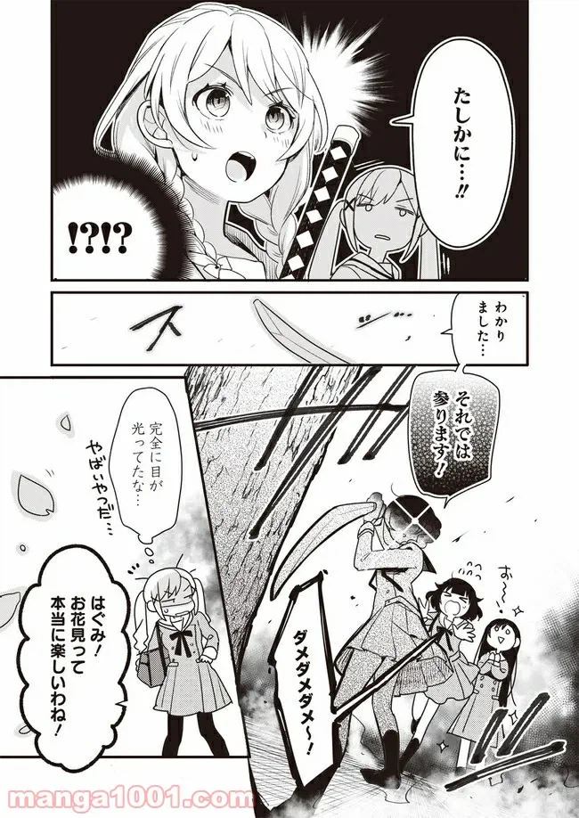 ページ 8 — 第1話