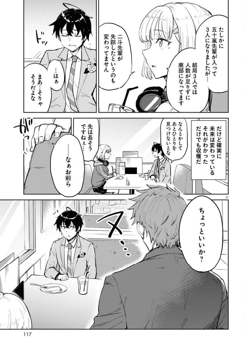 ページ 27 — 第3話