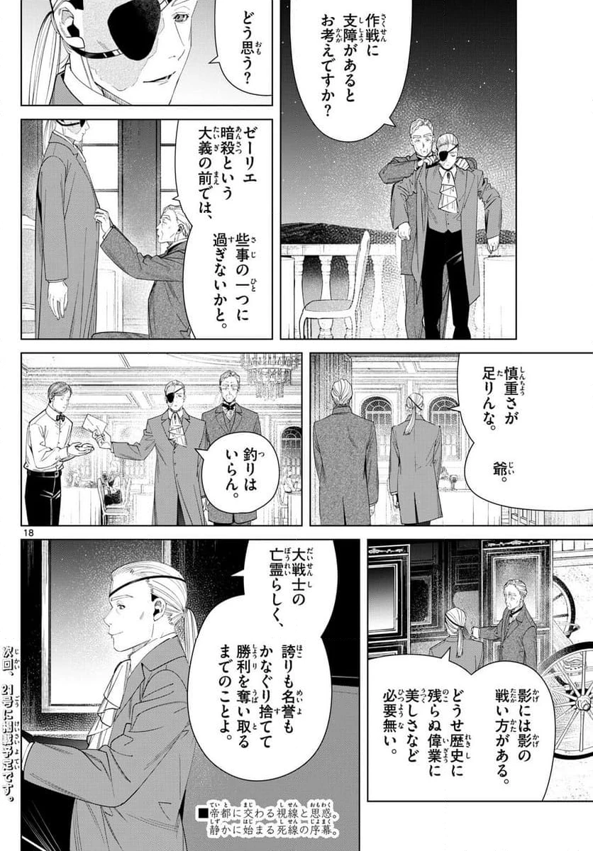 ページ 18 — 第127話
