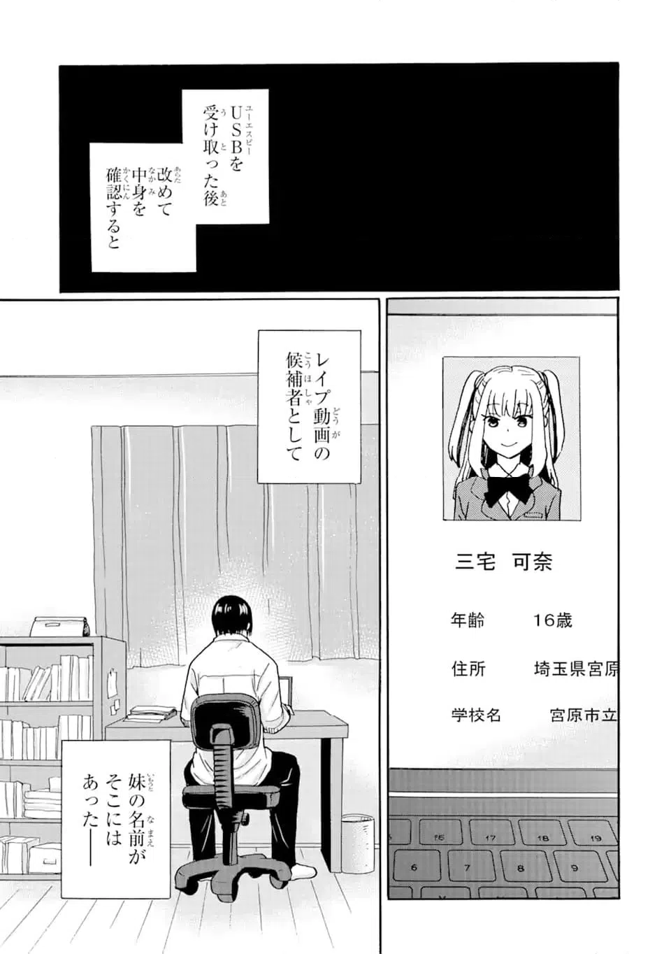 ページ 7 — 第11.2話