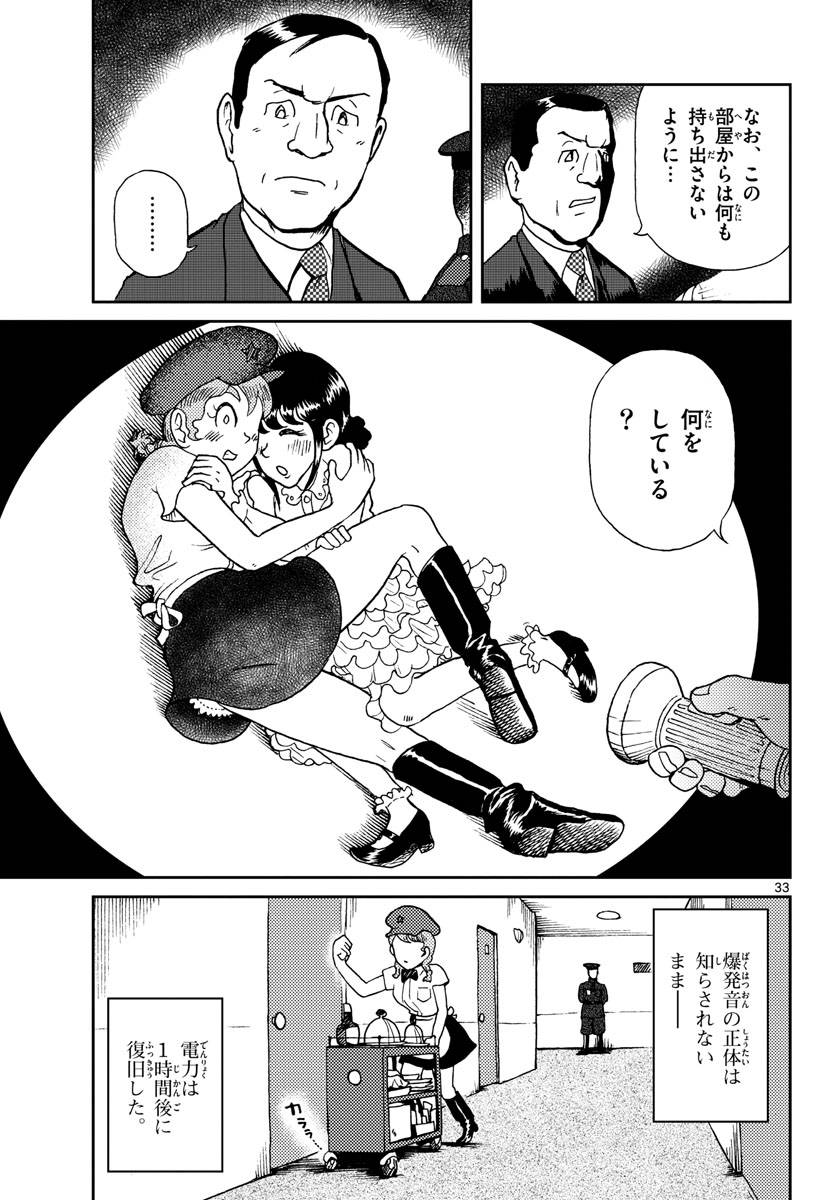 ページ 33 — 第18話