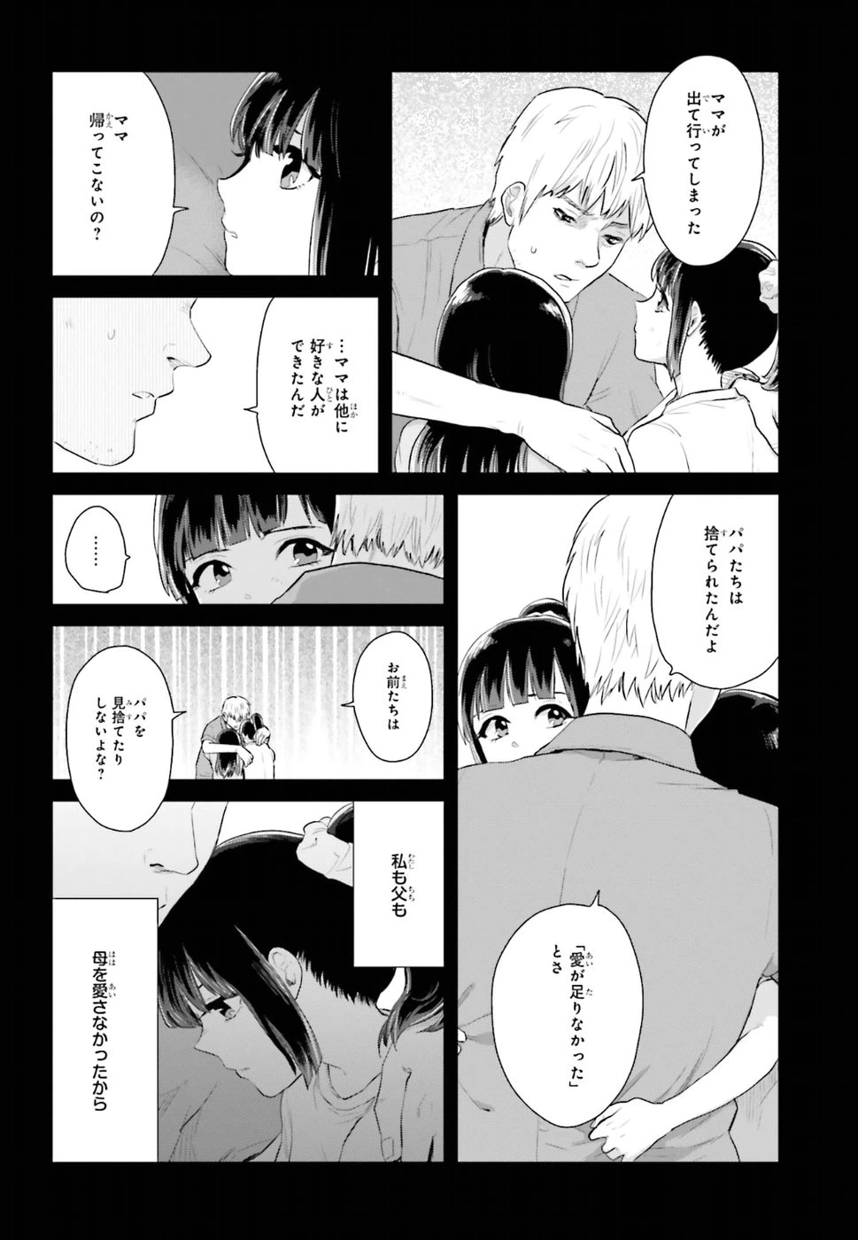 ページ 6 — 第3話