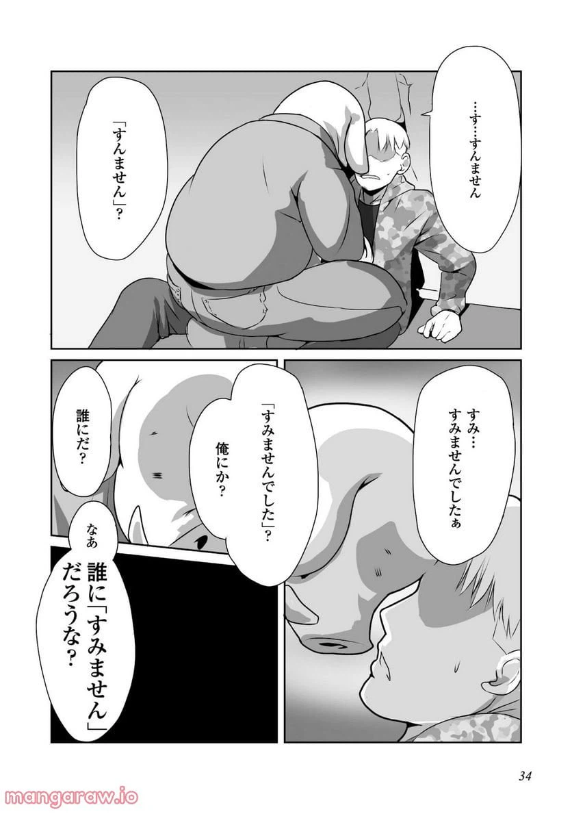 ページ 18 — 第1話