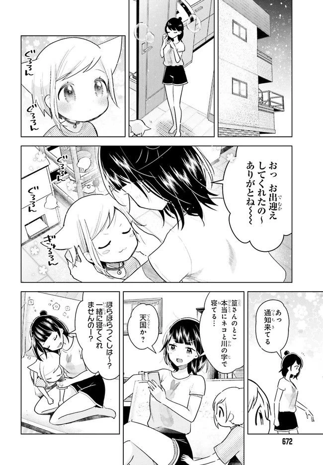 ページ 4 — 第5.1話