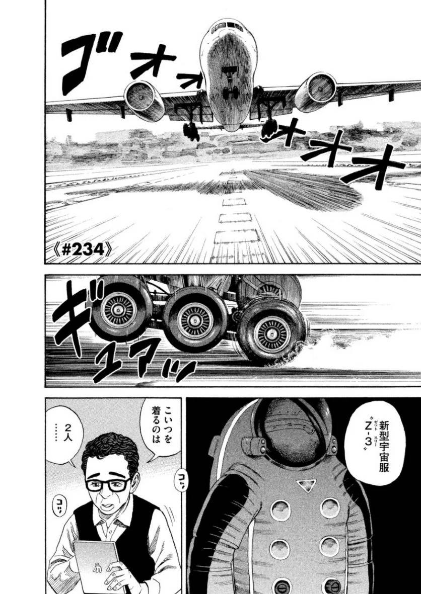 ページ 23 — 第25話