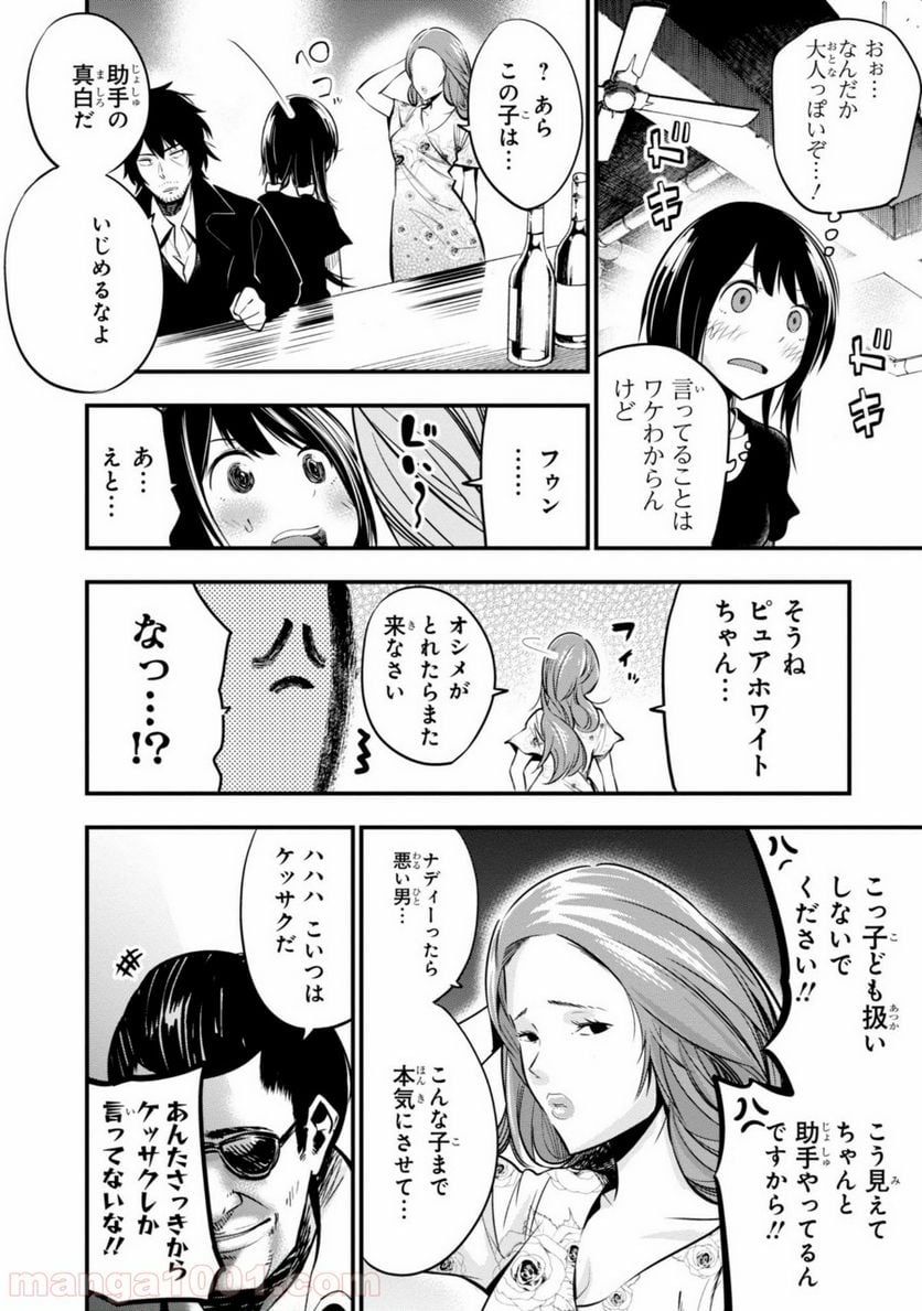 ページ 14 — 第10話