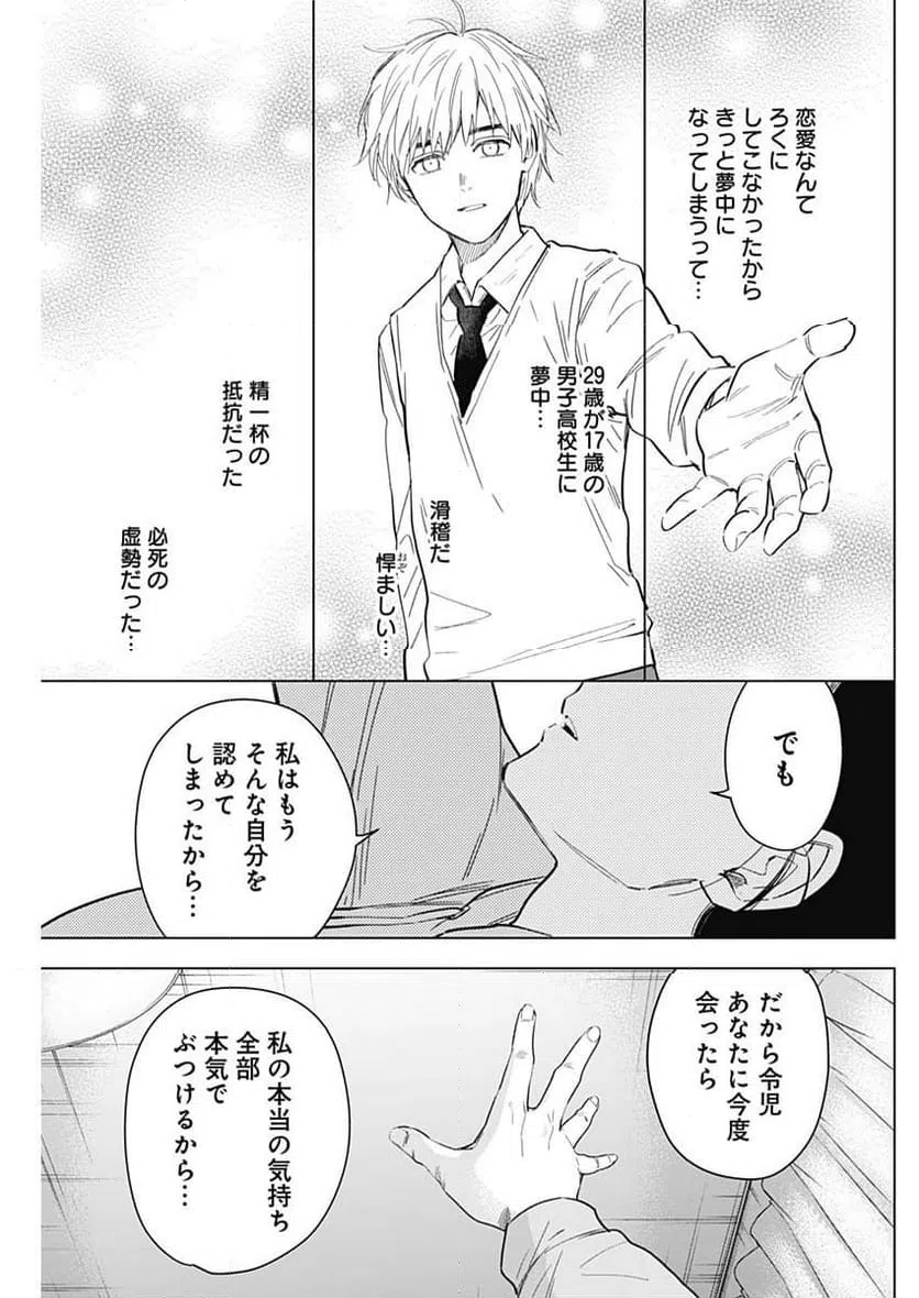 ページ 11 — 第148話