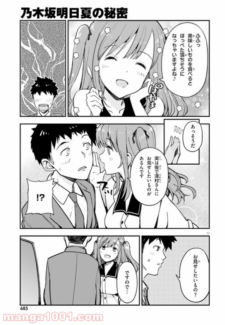 ページ 16 — 第6話