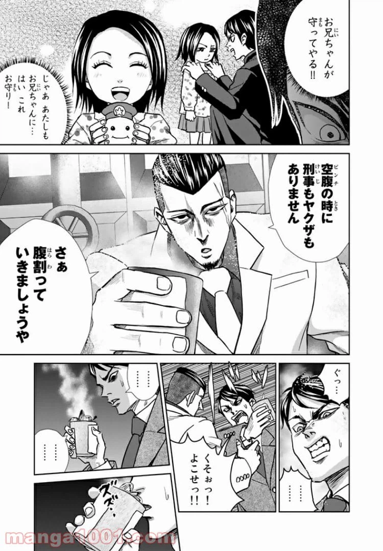 ページ 3 — 第8.1話